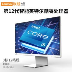 联想来酷23.8英寸高清办公家用游戏一体机台式机